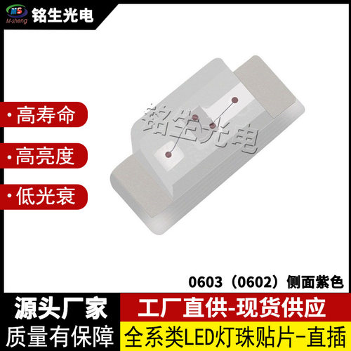 0602紫 0603侧面紫光 1606 led灯珠贴片式发光二极管 高显色高亮