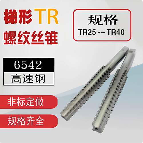 梯形丝锥TR丝锥梯型螺纹丝攻T26t27t28t30t32t34t36t38t40t42-t50