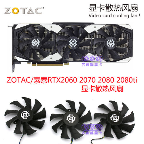 索泰RTX显卡冷却风扇GA92S2H