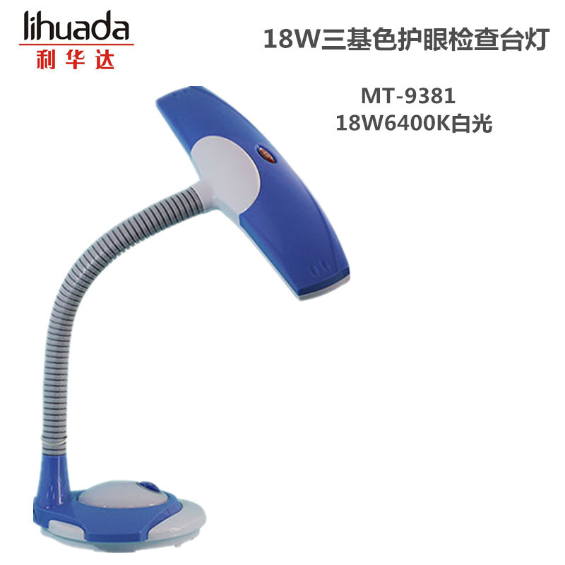 LIHUADA利华达三基色三波长护眼台灯MT-8131白光18W6400K外观检查图片