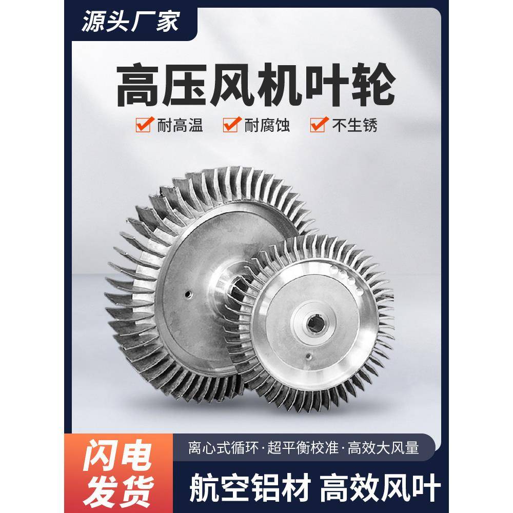 厂家直销铝合金叶轮高压涡旋风机叶轮鼓风机叶片高压风机叶轮风轮