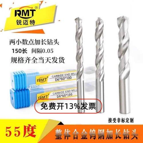 RMT加长超硬整体硬质合金钻55度钨钢两小数点钻头3.05-12.55*150