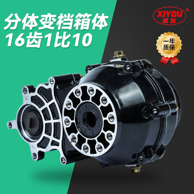 批发可定分体变档箱体16齿1比10电摩电机现货分体变档箱体