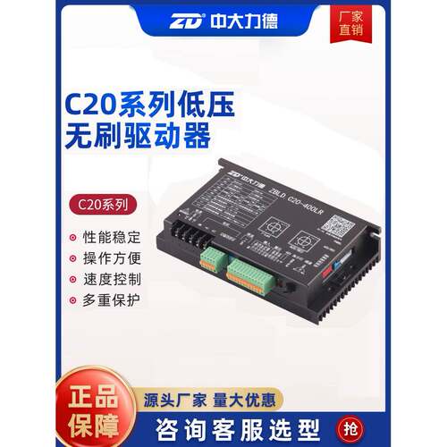 ZD中大力德ZBLD.C20-120L2R/C低压无刷电机驱动器400/800LR调速器