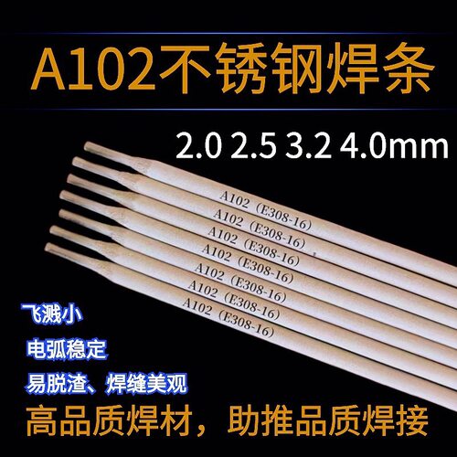 A302不锈钢焊条 E309-16焊条 E309-16不锈钢焊条A302焊条