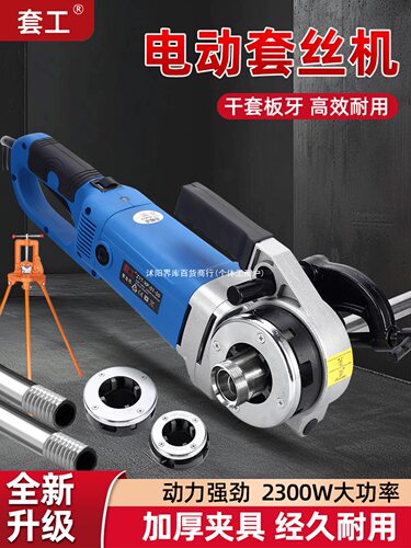电动套丝机手提式轻型全自动水管开牙机镀锌管绞丝小型绞螺纹界库