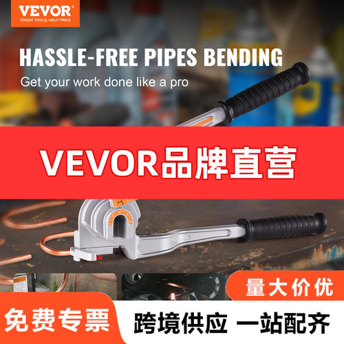 VEVOR手动铜铝管弯管机