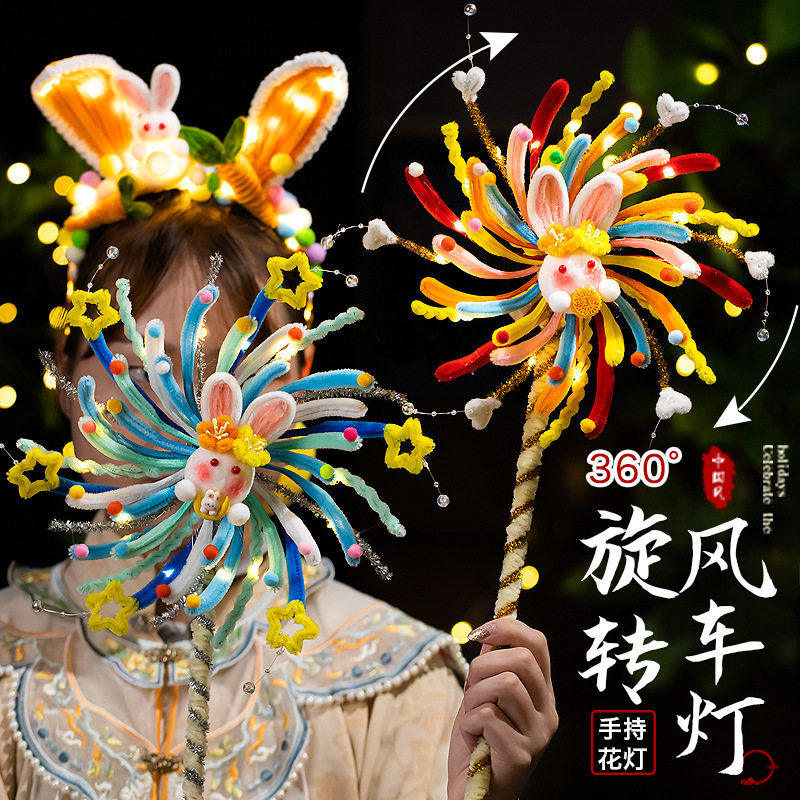 新年中秋节灯笼旋转风车发光灯笼扭扭棒手工diy材料儿童兔子花灯
