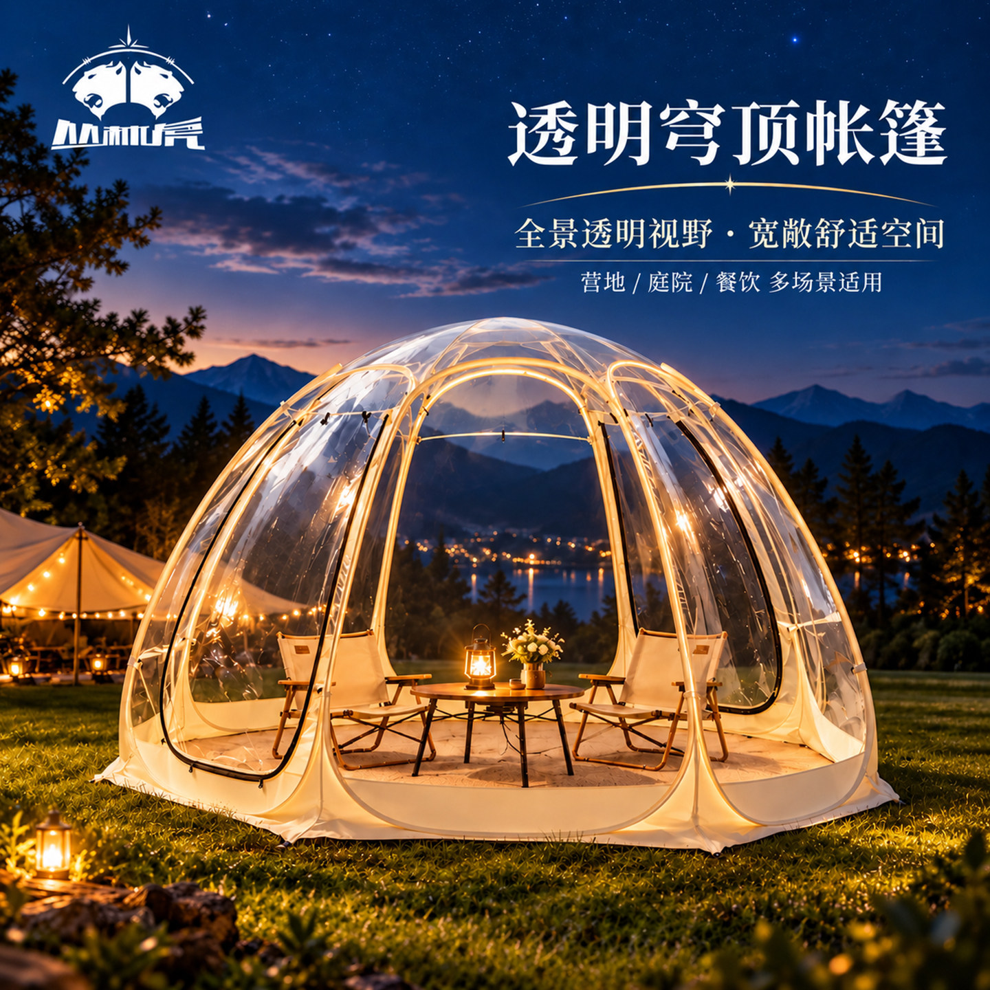 丛林虎户外星空房泡泡屋帐篷