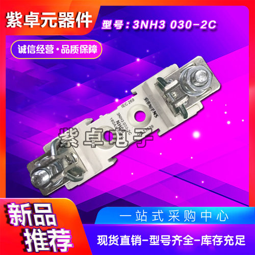 低压熔断器熔芯座3NH3030-2C