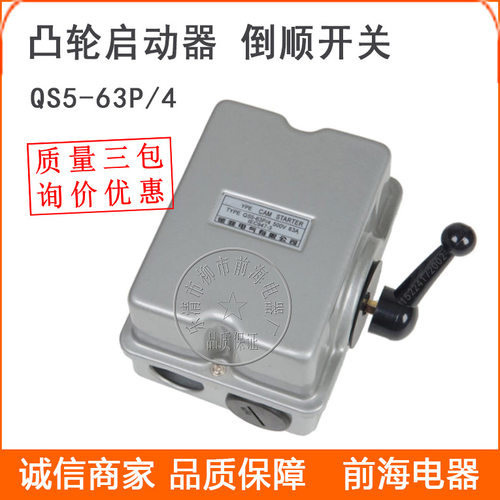 外贸批发凸轮启动器QS5-63P/4T
