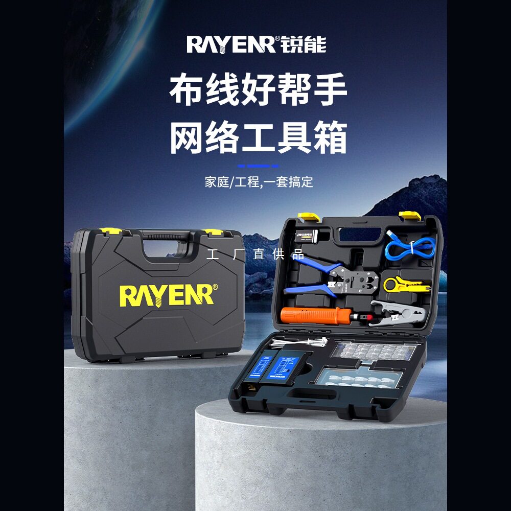 锐能专业级网线钳套装含寻线仪