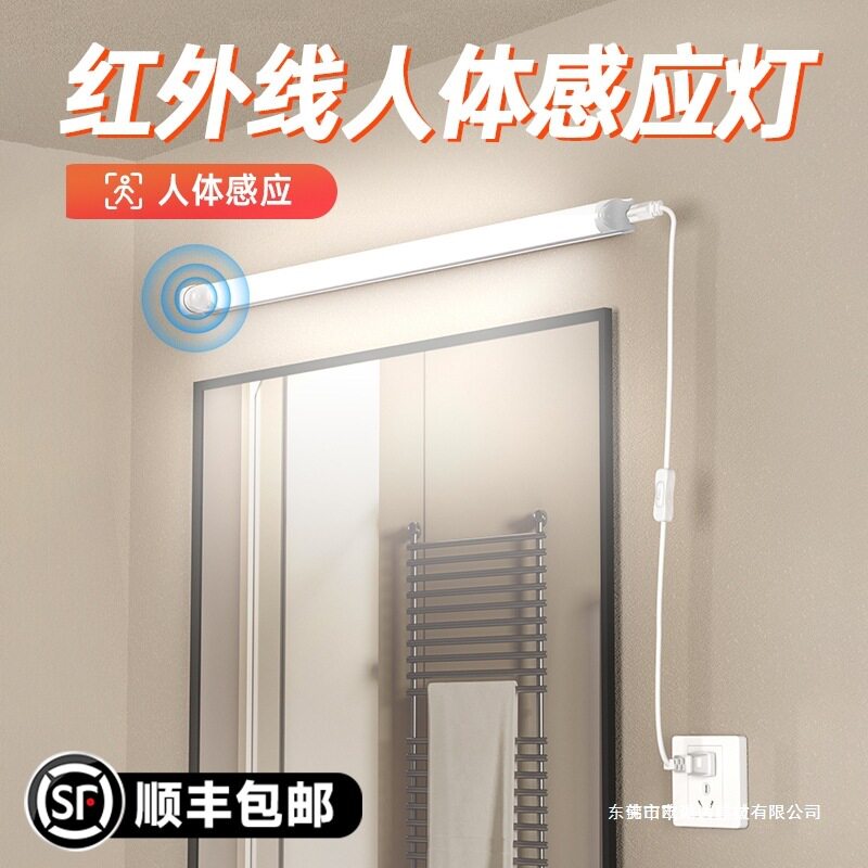 红外线人体感应灯卫生间镜前灯条智能插电灯管夜间厕所人来即亮