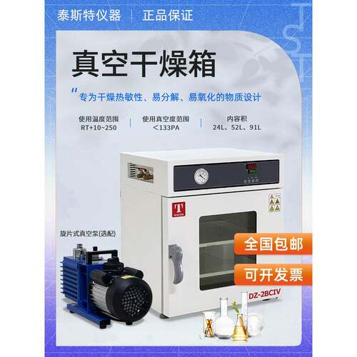 天津泰斯特DZ-1BCIV真空干燥箱DZ-3BE负压干燥箱IDZ-2BC真空泵2BE