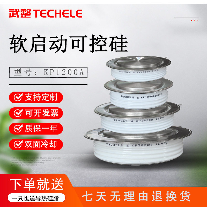 武整晶闸管可控硅KP1200A1600V平板式相控整流交直流开关1800V图片