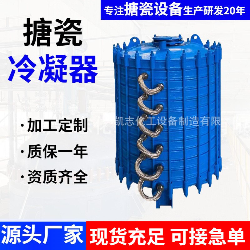 搪瓷冷凝器 厂家搪瓷单孔多孔碟片式冷凝器 搪瓷片式冷凝器