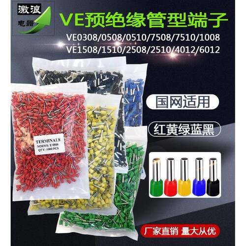 VE管针型冷压接线端子E0308/0508/1008/1508/2508预绝缘铜线鼻子