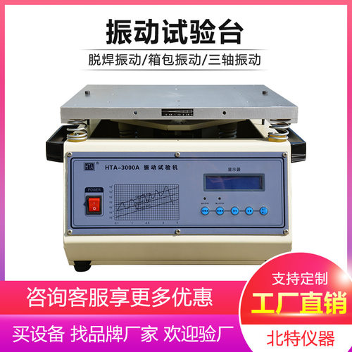 小型垂直电磁振动台50-600Hz