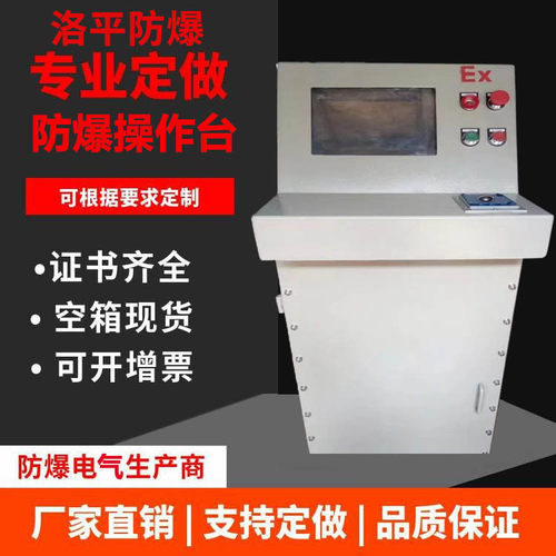 正压型防爆工作台显示器箱