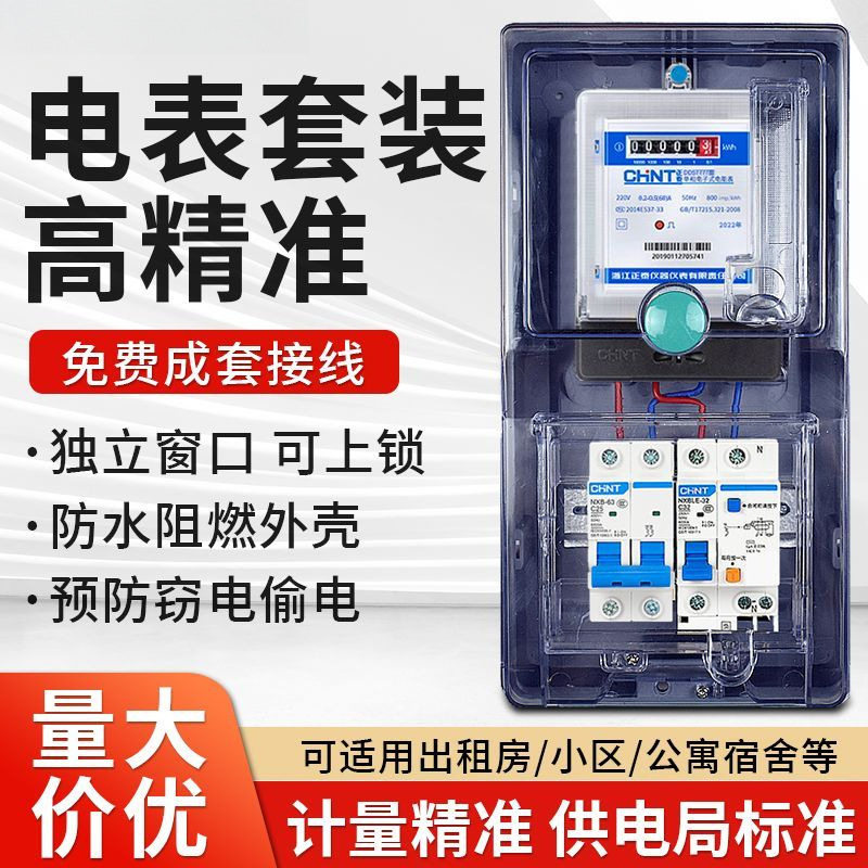 单相电表220v家用出租房电度表成套高精准电表箱空开一整套图片