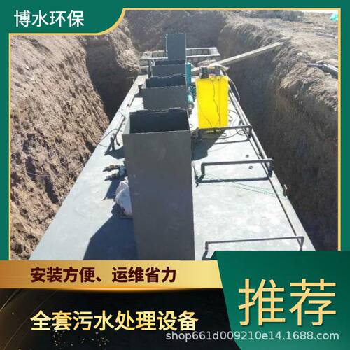 玉溪城乡废水处理成套设备 TEL 400-780-9770 博水环保 污