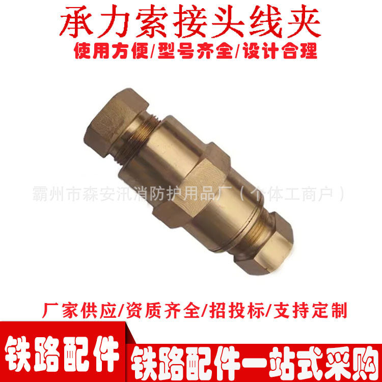 铁路电气化承力索接头线夹