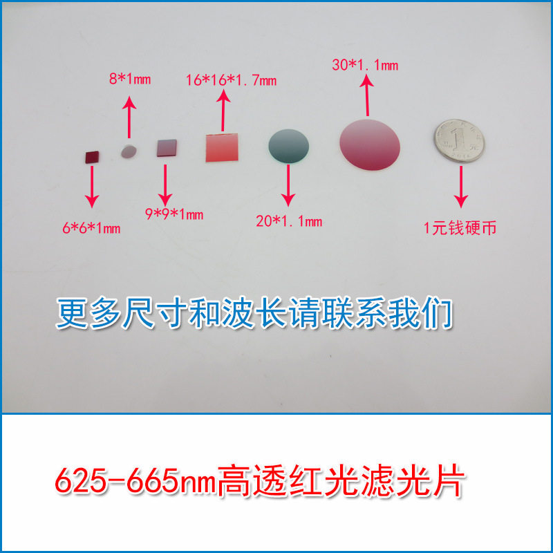 635nm650nm带通红光滤光片 625nm-665nm高透红光对射用窄带滤光片