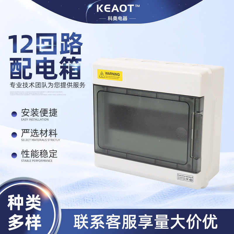 明装配电箱空开盒户外防水电盒空气开关保护盒塑料漏电家用小电箱