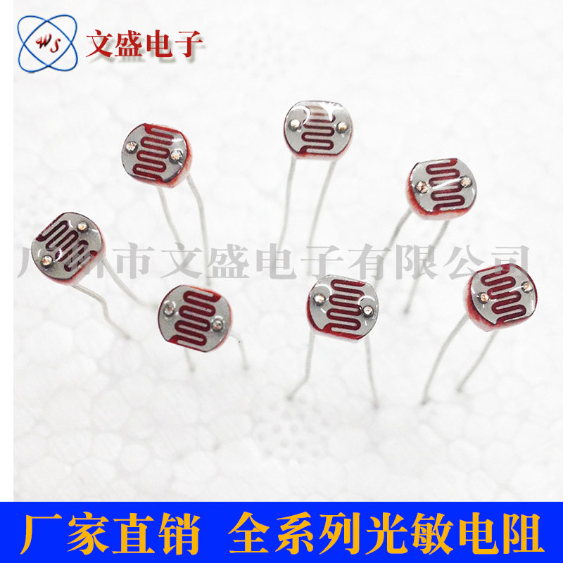 插件光敏电阻GL5506 5516 5528 5537 5539 5549 3-20MM CdS电阻器