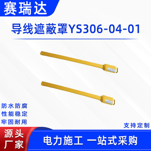配电线路导线遮蔽罩YS306-04-01电力导线防护罩橡胶导线保护管