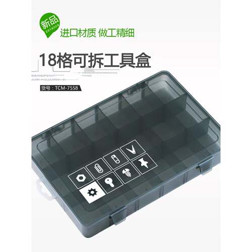 大款18格可拆卸元件盒零件盒配件盒螺丝盒工具盒多格塑料收纳盒大