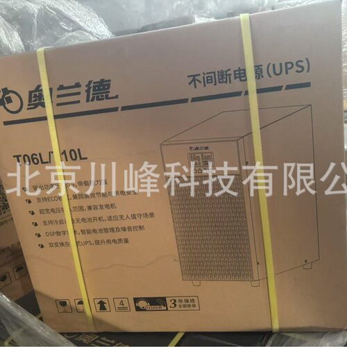奥兰德UPS电源S1500Pro规格1500VA/900W后备式外壳ABSV0质保三年