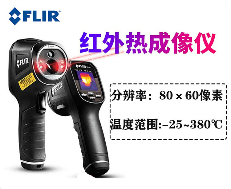 FLIR菲力尔TG165红外热像仪菲力尔热像仪热成像仪菲利尔TG165X