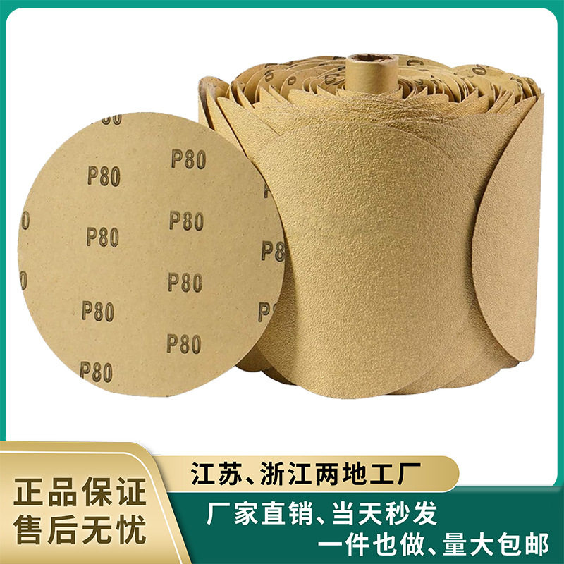 诺研黄砂连卷背胶砂纸干磨湿磨5寸127mm 60#~800#抛光打磨图片