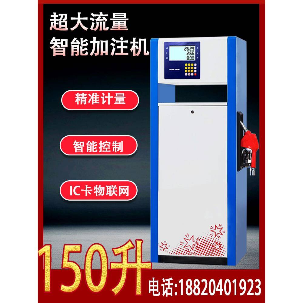 汽油自助刷卡220V380V插卡合兴加油机工地工厂停车场防爆柴油大流