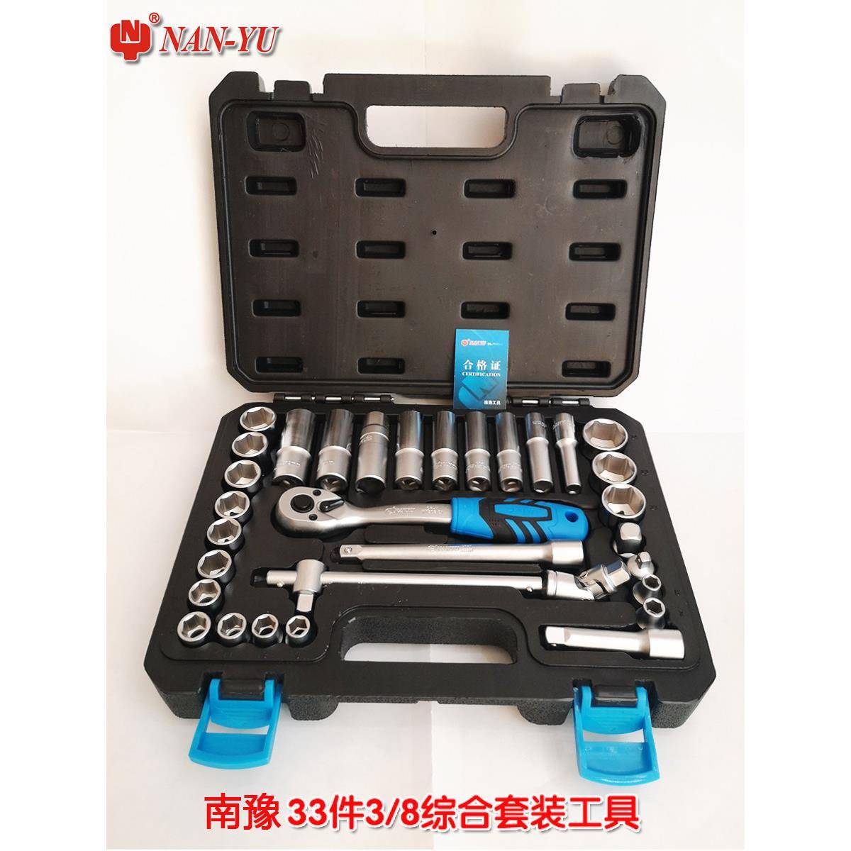 台湾进口东良南豫33件3/8中飞套筒快速棘轮扳手组合工具箱套装