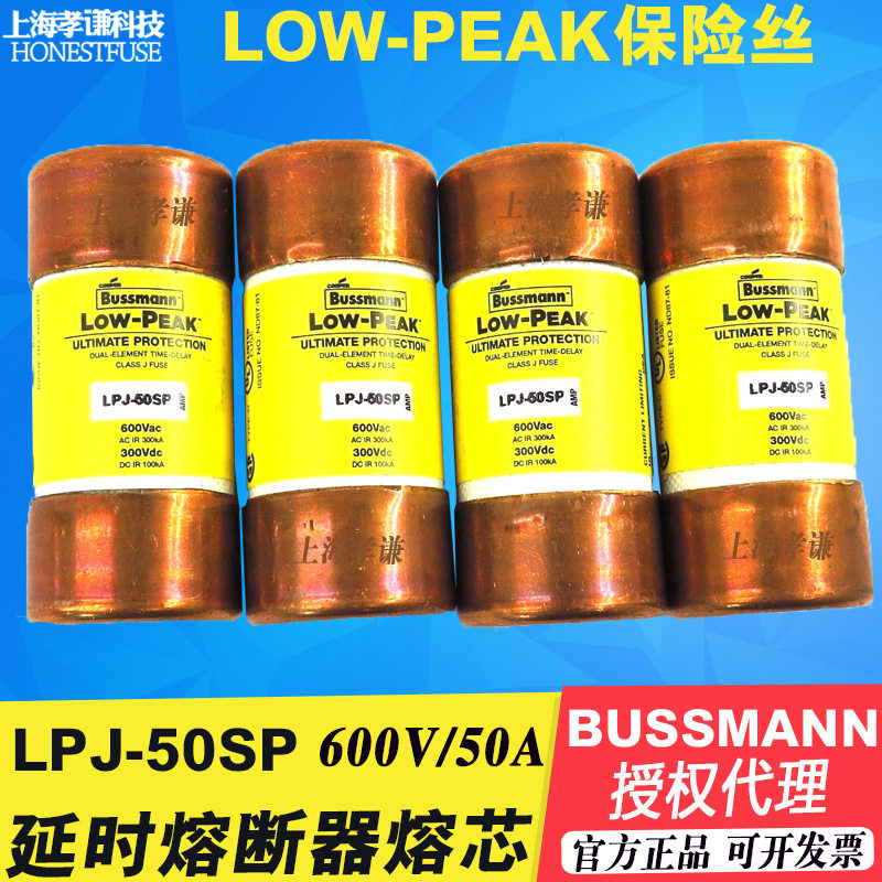EATON伊顿BUSSMANN熔断器LPJ-50SP延时保险丝600VAC50A低压熔断器