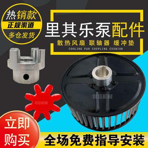 德国里其乐真空泵风扇VC100/VC75/202/303伟力联轴器缓冲垫扇叶