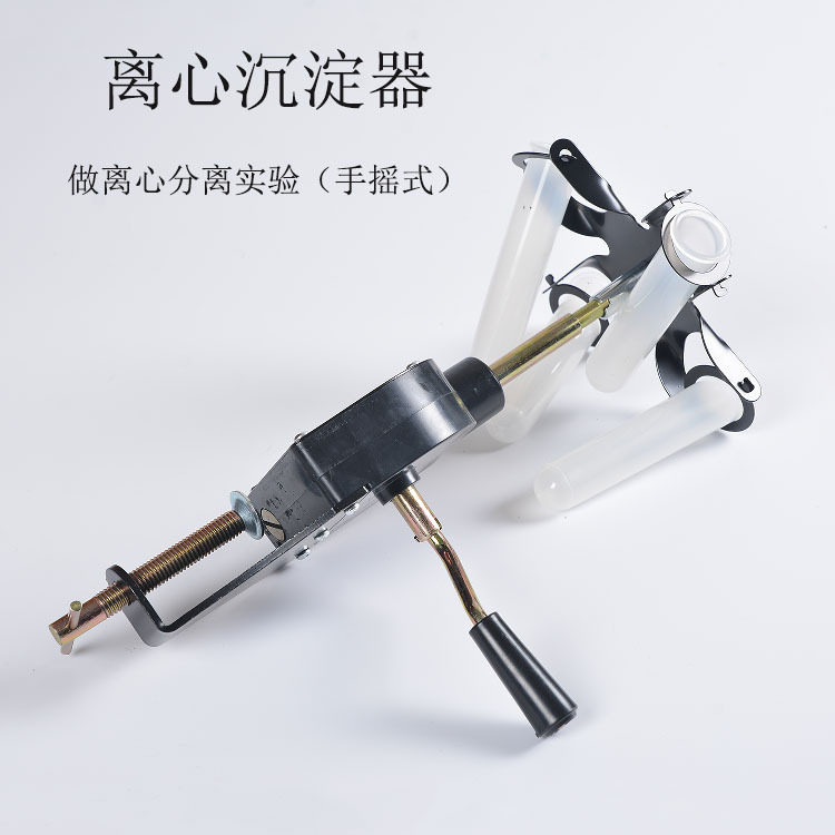 02071离心沉淀器手摇离心沉淀器中学化学实验器材离心沉淀器