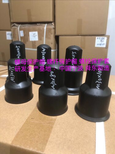 地脚螺丝保护帽 六角螺栓螺母保护帽 螺丝保护套 螺母防锈帽