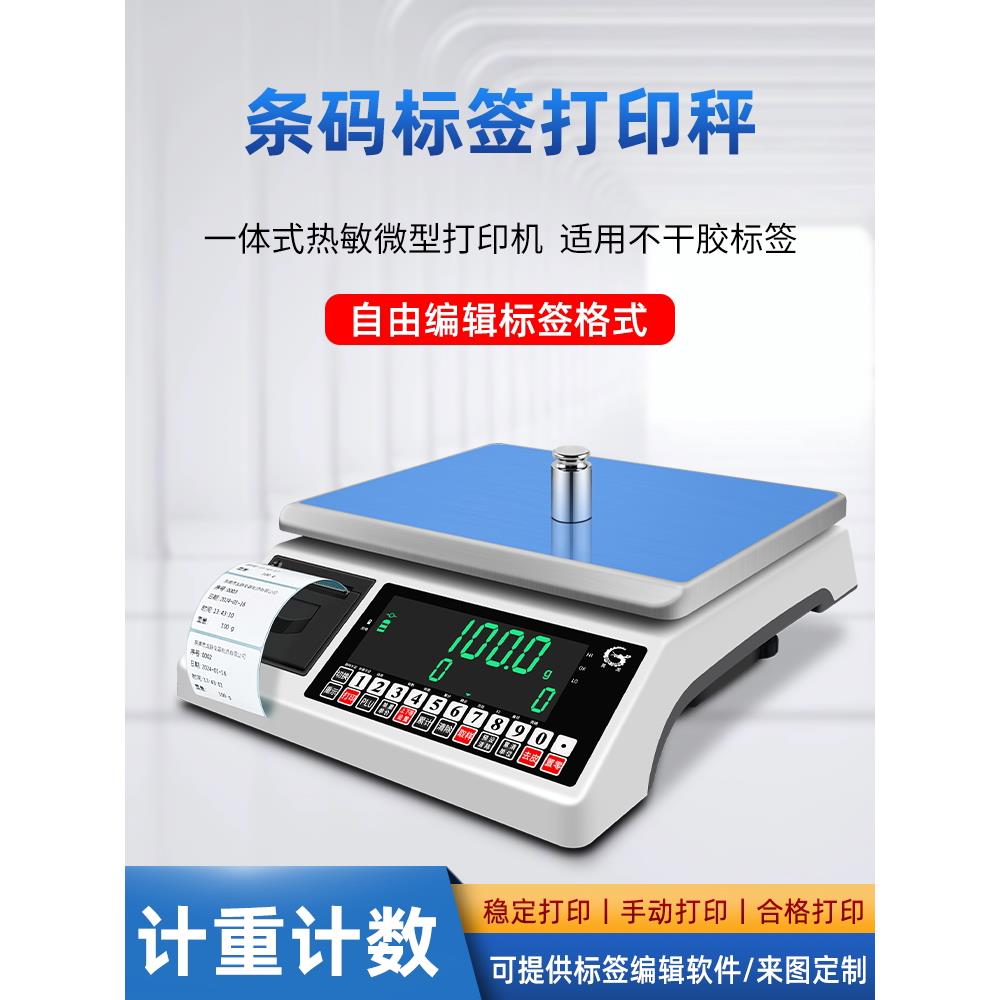 莞龙电子秤带打印不干胶标签条码秤商用称重打印一体机打票电子秤