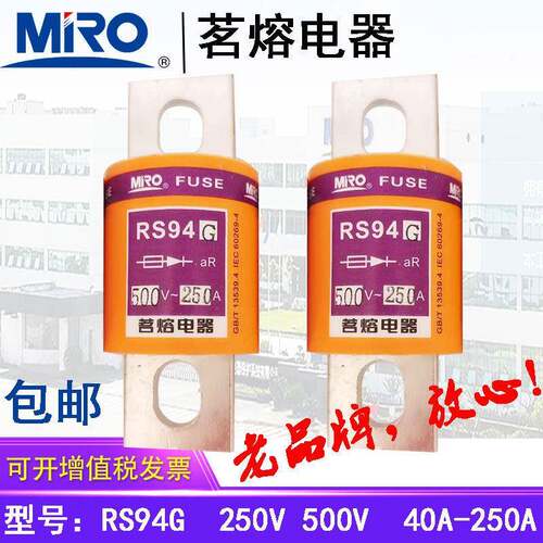 MRO茗熔电器RS94G快速熔断器体保险丝保险管熔芯300A400A500A600A
