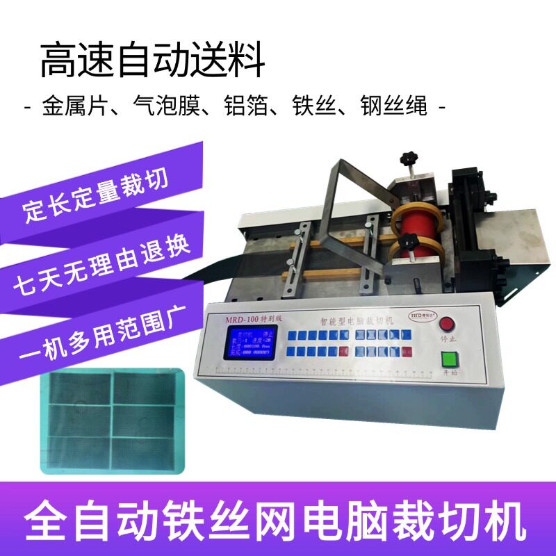 全自动铁丝网裁切机气泡膜铝箔钢丝绳切割机铁丝软管金属片切断机