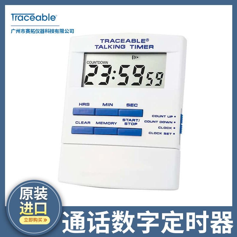 Traceable数字时间定时器计?