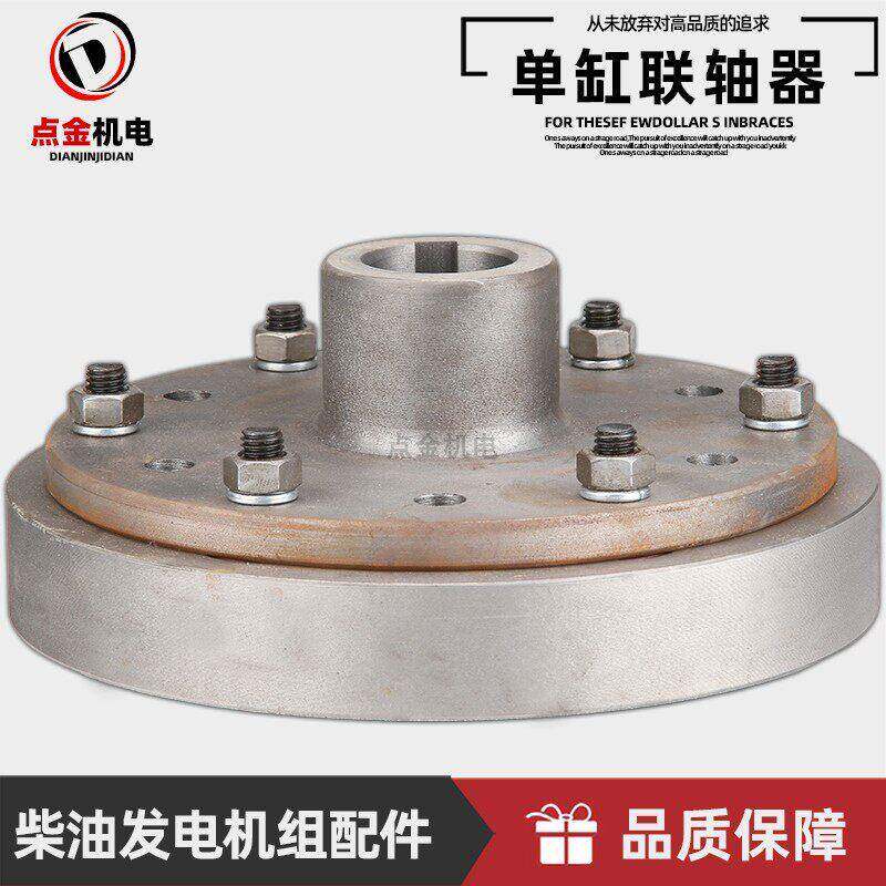 单缸柴油发电机弹性柱销联轴器连接盘直连器10 12 15 20 24 30kw