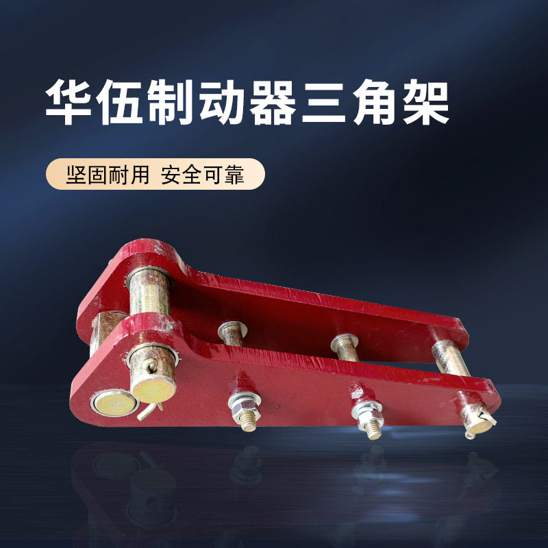 华伍YWZ2系列制动器三角架起重图片