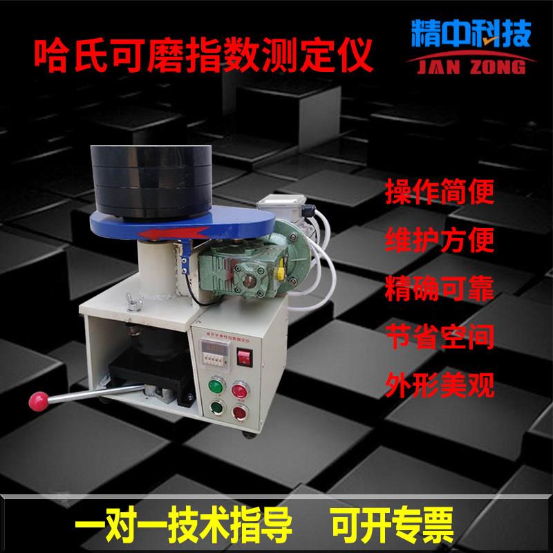 哈氏可磨性指数测定仪实验室小型煤质分析仪无烟煤可磨性
