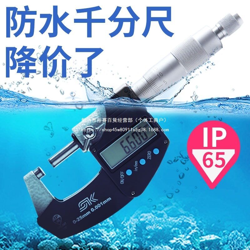 数显千分尺高精度0.001