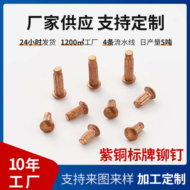 紫铜标牌铆钉M2*3-50规格齐全
