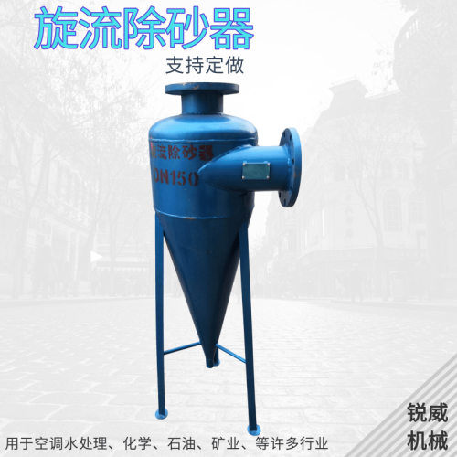 DN50旋流除砂器 DN40井水沙水分离除污器 离心式沉沙过滤器